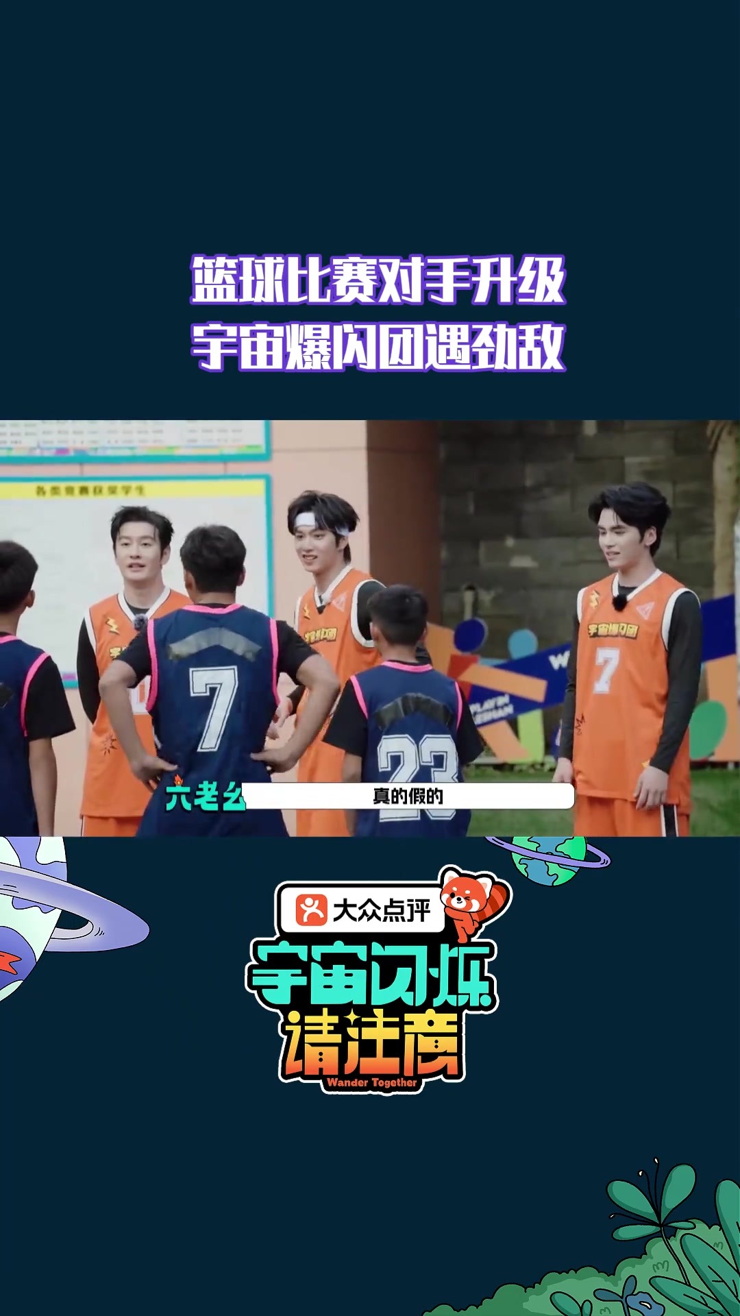 小学生升级成中学生，宇宙爆闪团这下遇到硬茬了！