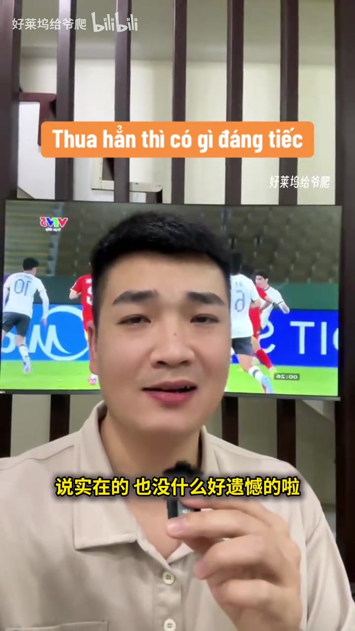 越南博主赛后心服口服：这比赛太窒息了，中国队的逼抢太快了