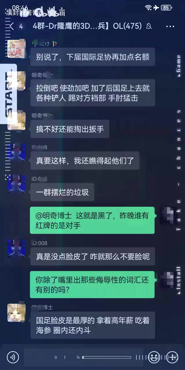 球迷晒出微信群里有人发泄不满：国足各种铲人和手肘猛击