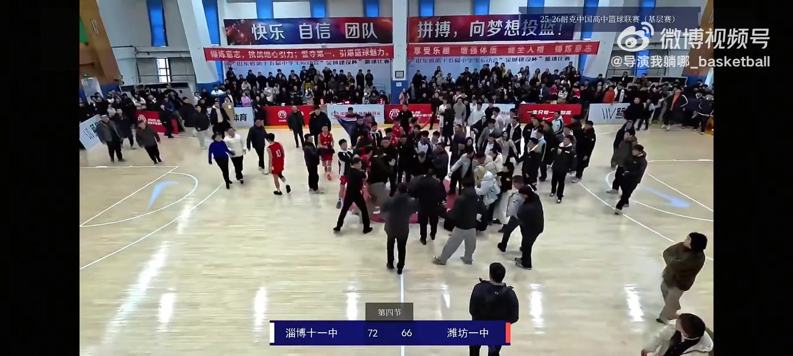 回顾昨日耐高山东大规模冲突家长追着打球员！今日被开罚单~