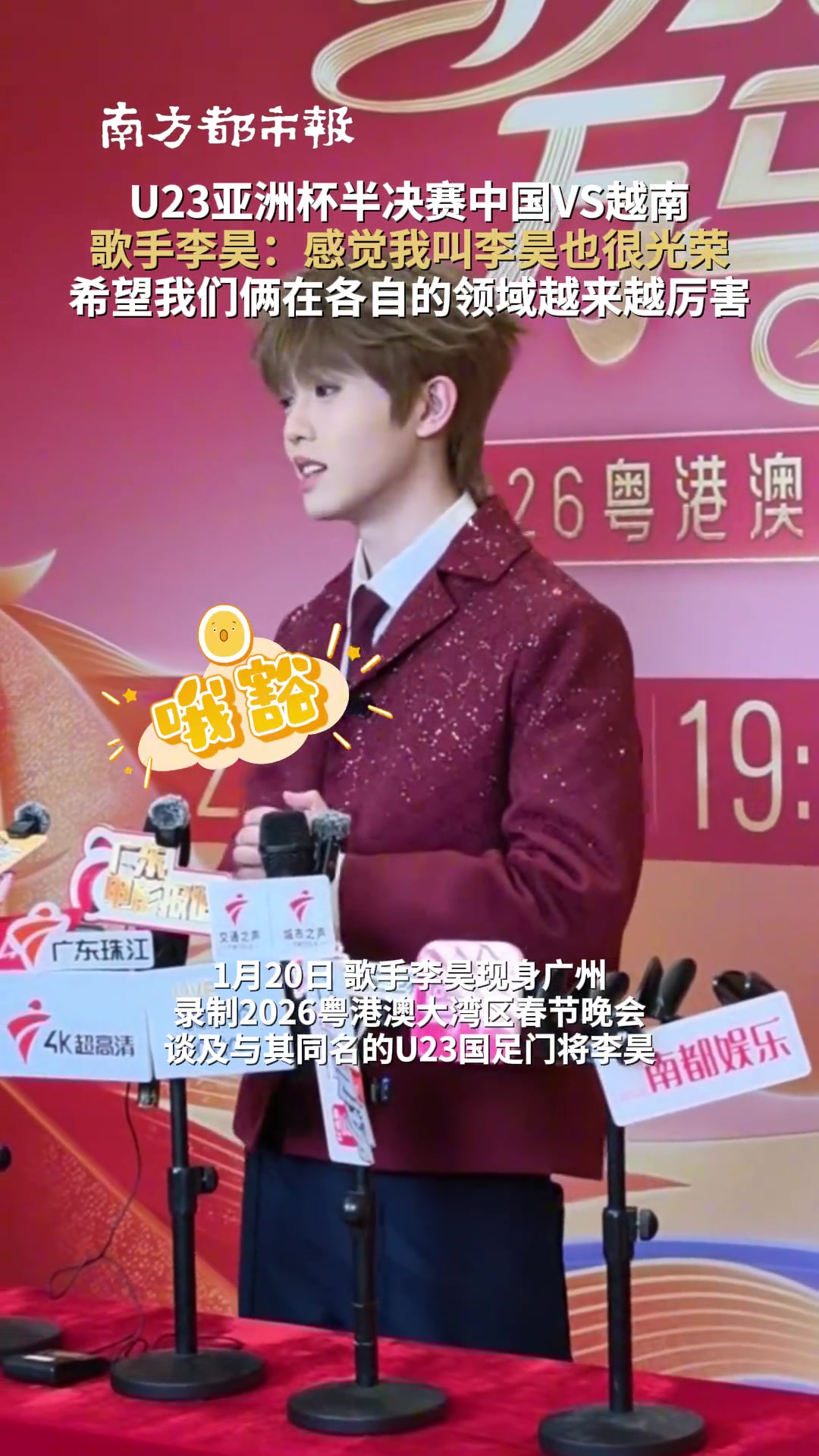 歌手李昊：感觉我叫李昊也很光荣，希望我们俩越来越好