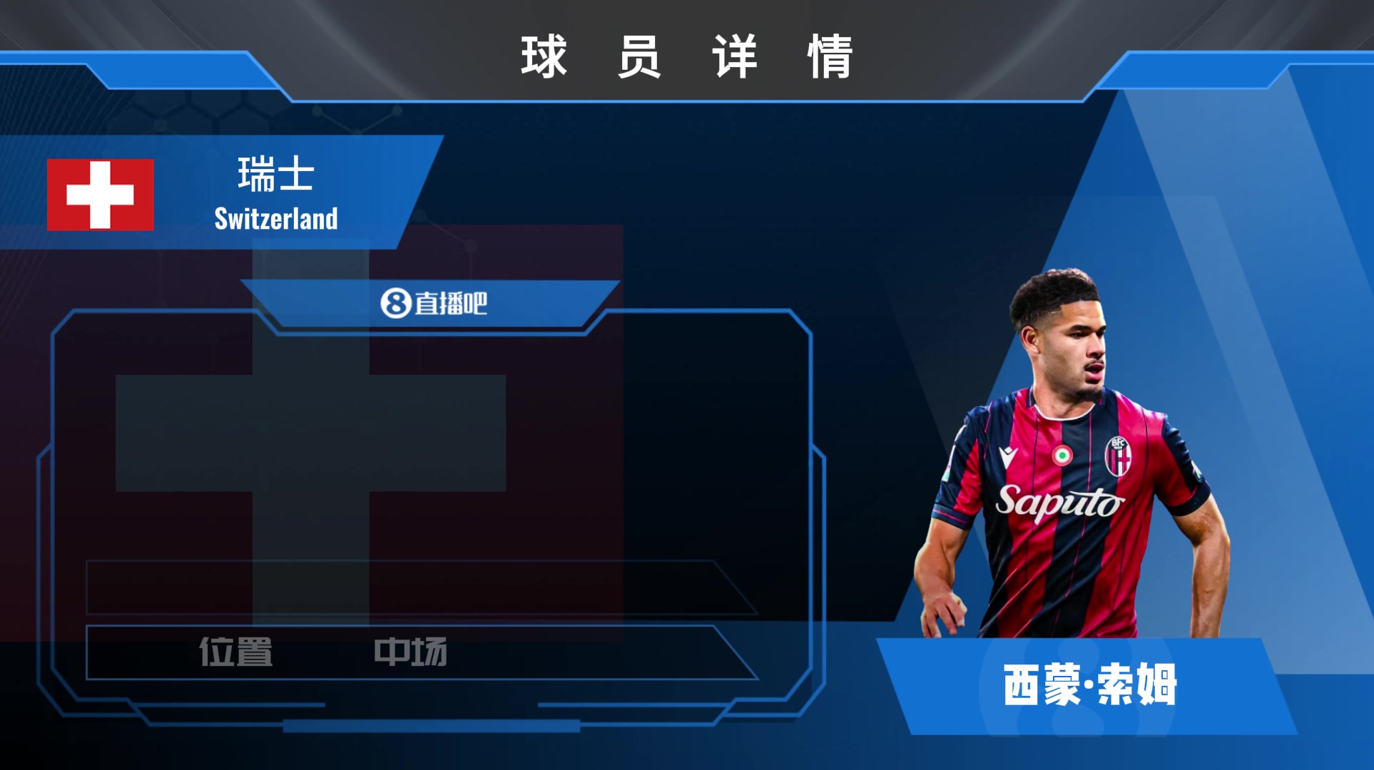 博洛尼亚官宣租借紫百合中场&瑞士国脚索姆，来欣赏集锦吧！
