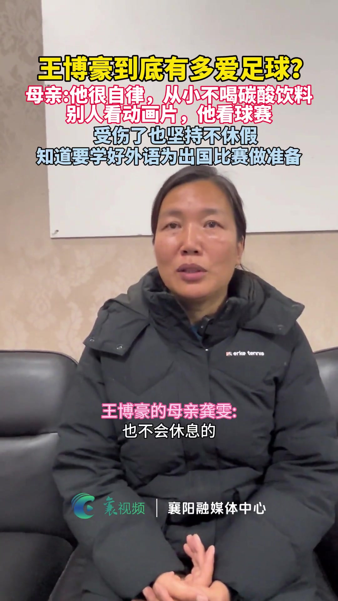 王博豪到底多爱足球？母亲:他从小不喝碳酸饮料