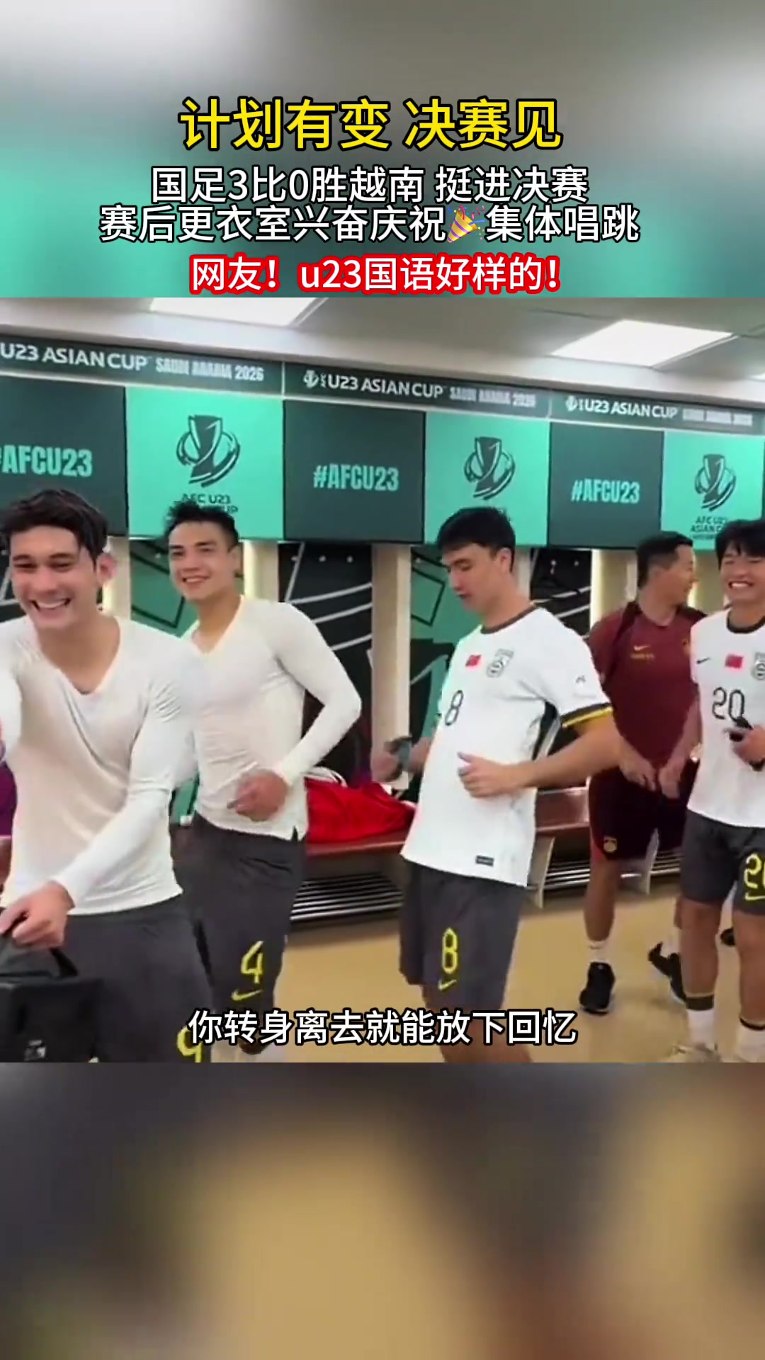 网友打趣：黄博文跟着国足U23的小伙子们又年轻了一回