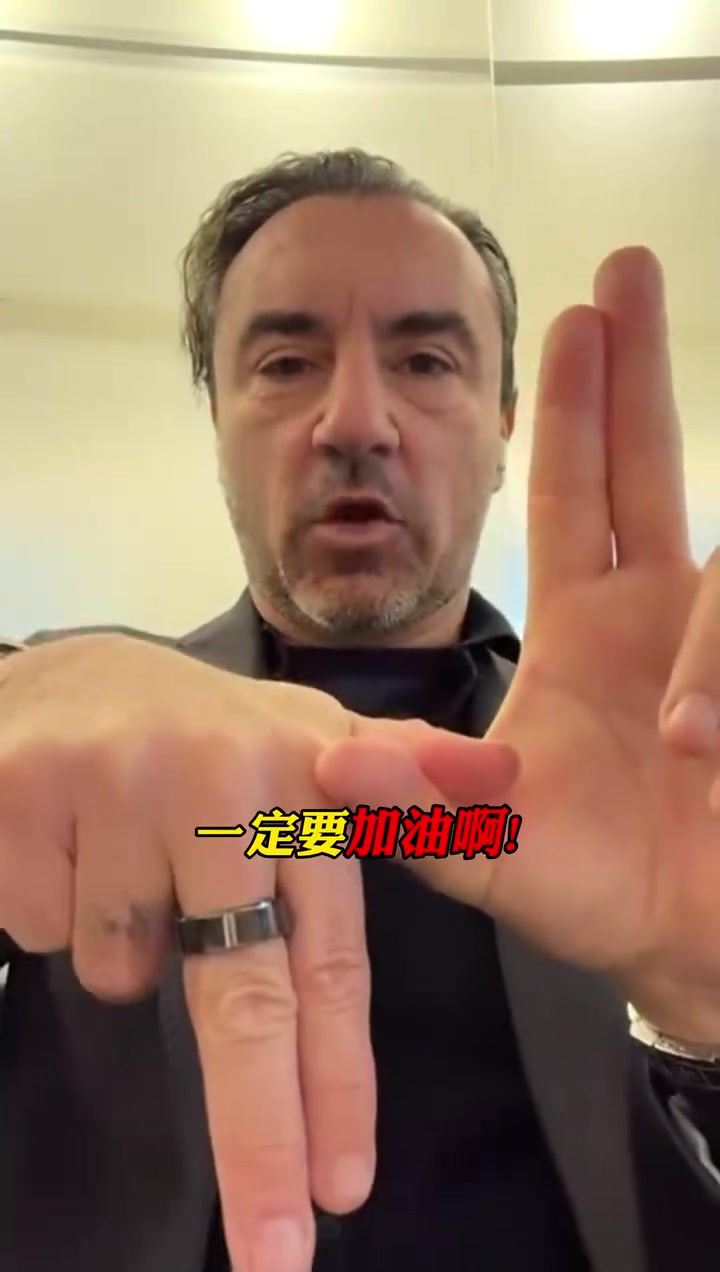 AC米兰名宿布罗基比“以下范上”手势，为U23国足加油！