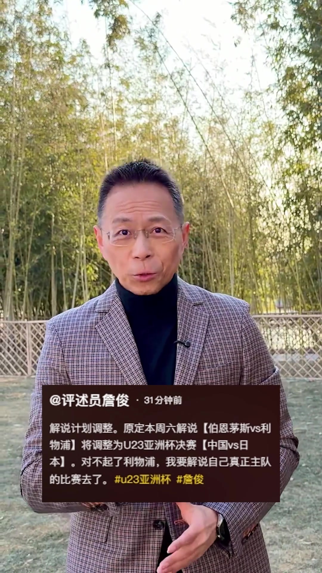 解说国足！詹俊：对不起利物浦，我要解说真正主队的比赛了