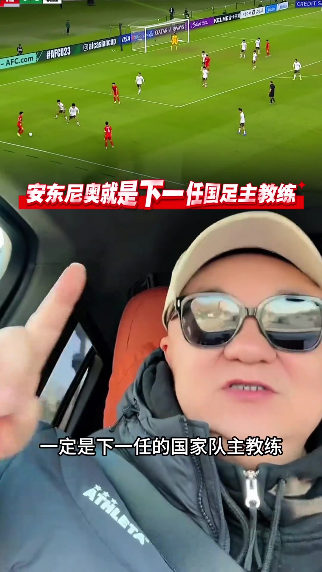 董路：安东尼奥带U23国足如果拿了冠军，下任国足主教练就是他