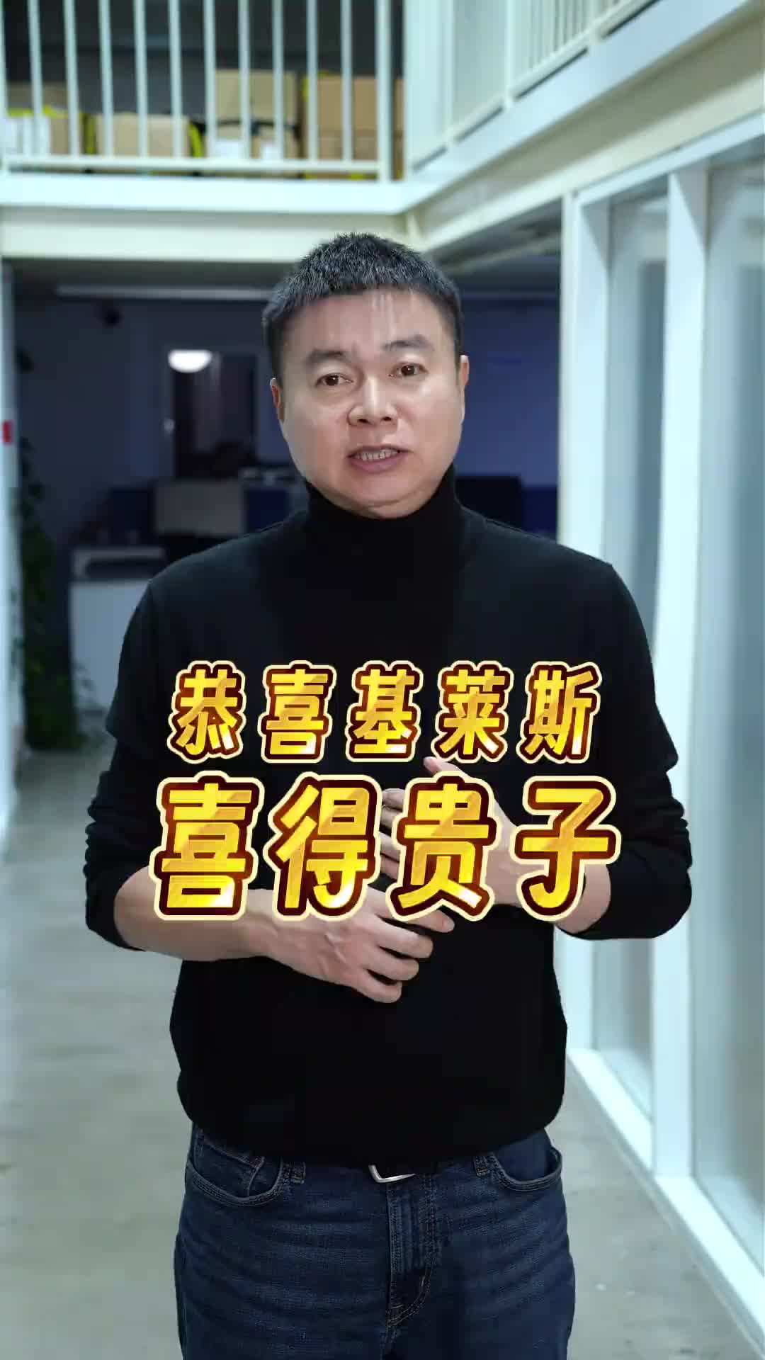 恭喜！于根伟更新社媒通报喜讯：津门虎外援基莱斯喜得贵子