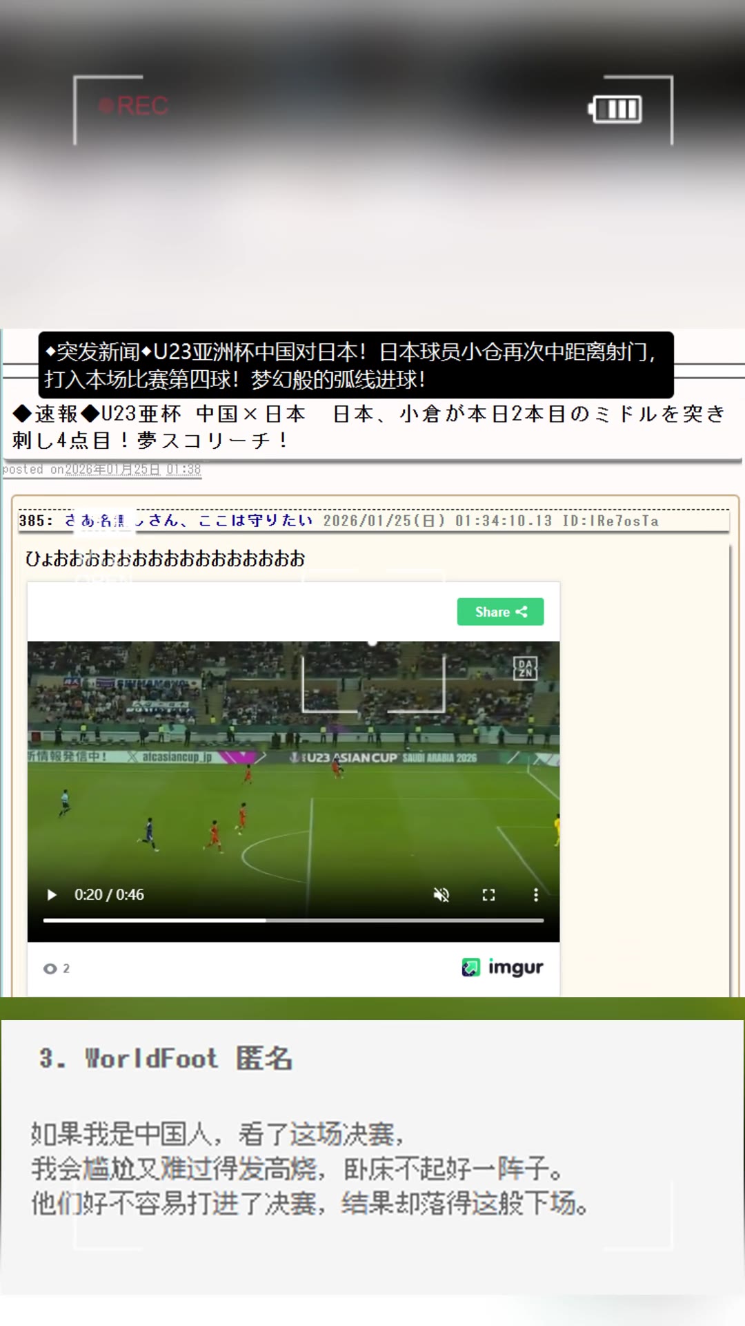 日本网友：最强盾牌（笑）！以后用U15和中国队比赛