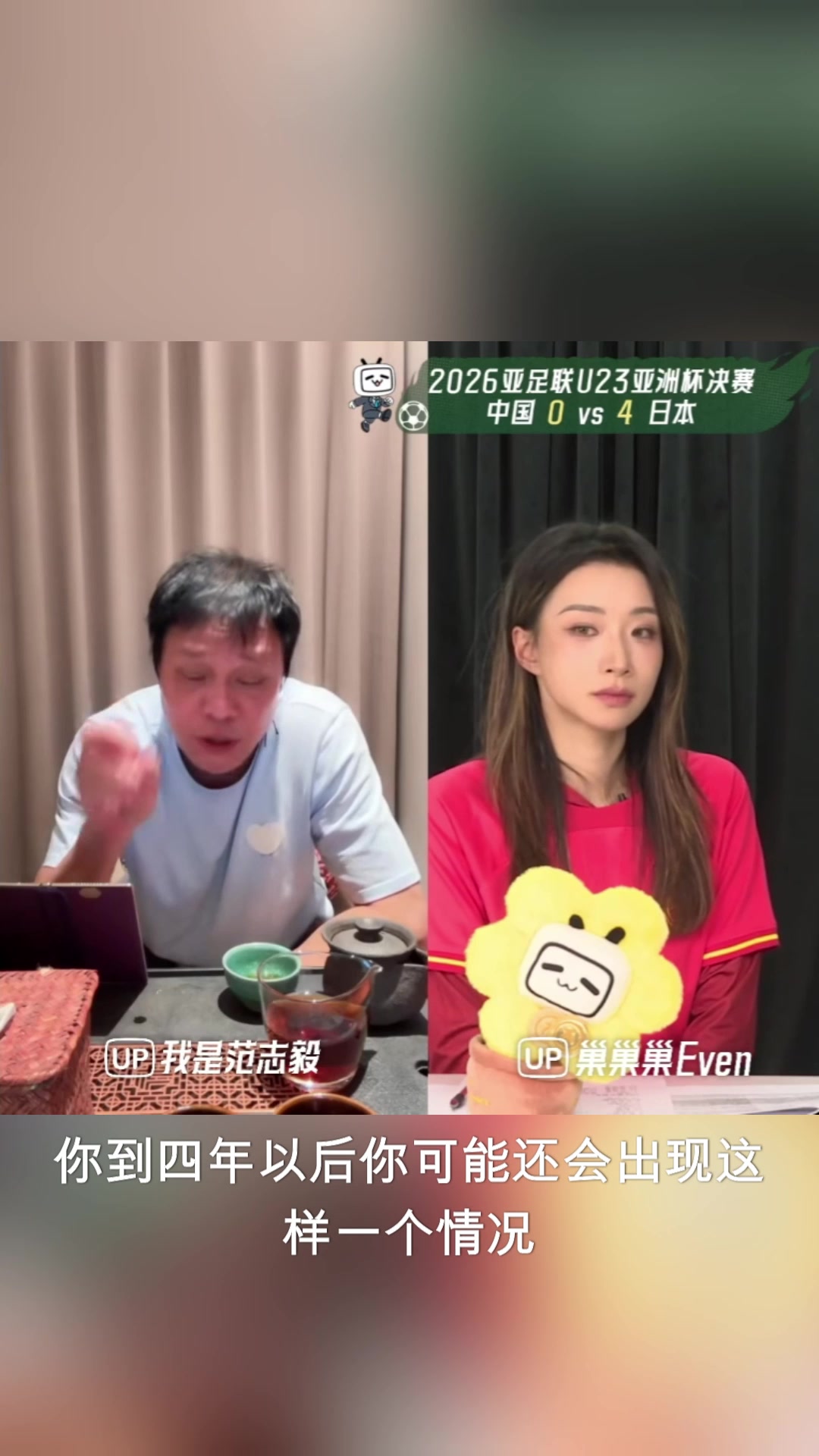 范志毅：这样输球我能接受，高水平比赛我们这批球员得多踢！