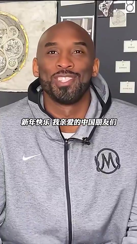 离开6年了回顾科比当年视频祝福中国球迷新年快乐~