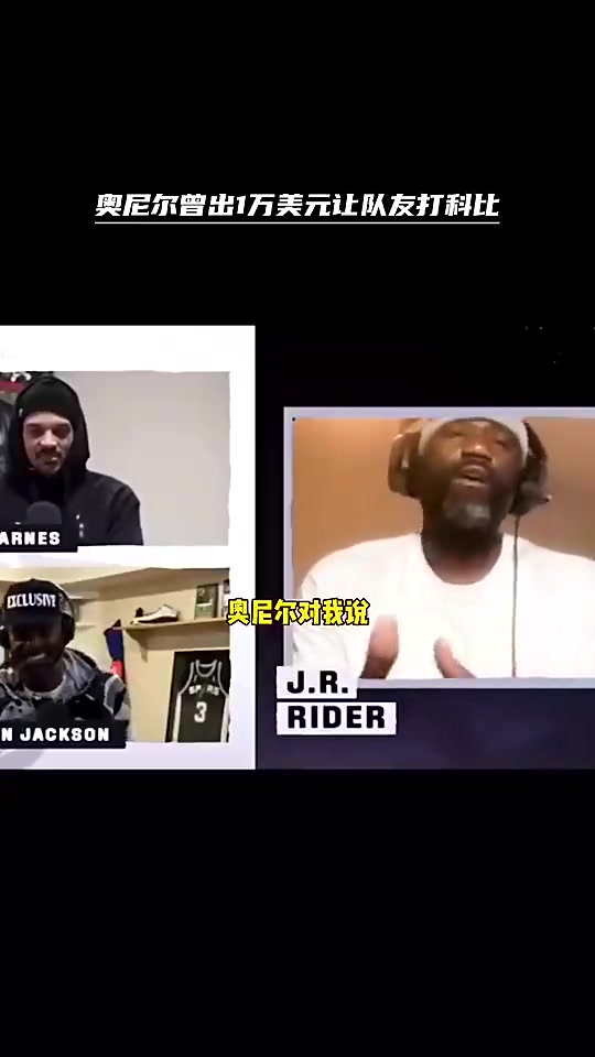 前湖人球员曾爆料：奥尼尔出1万美元，让我在训练里和科比打一架