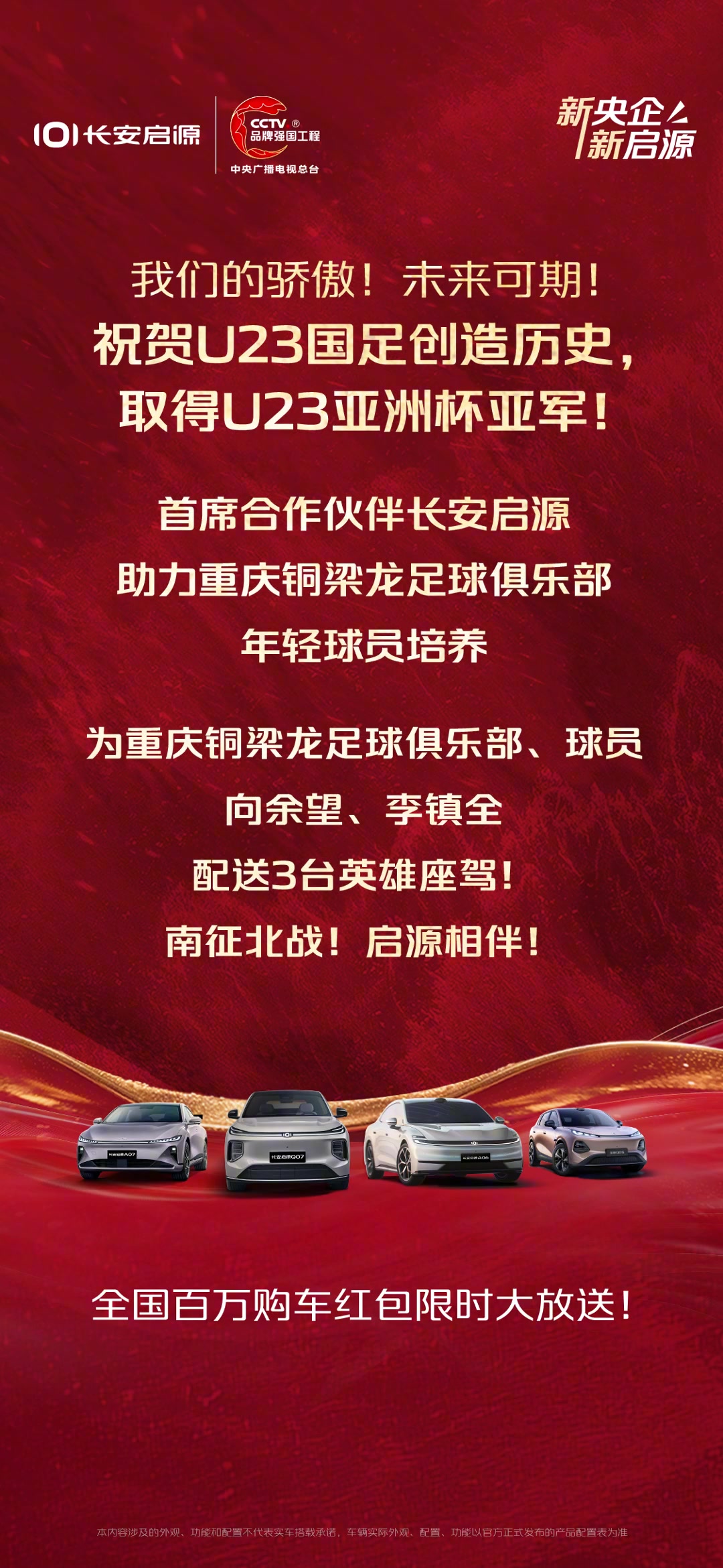 真送车！长安启源为重庆铜梁龙、向余望、李镇全配送3台汽车！