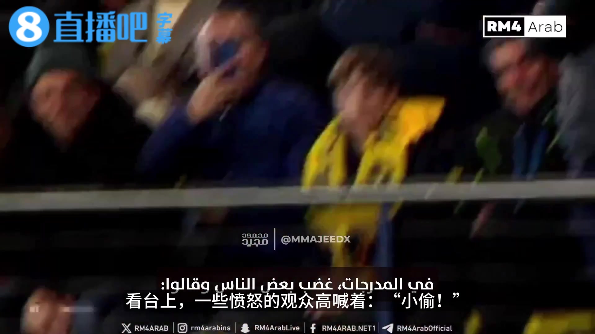 看台上愤怒的观众对着维尼修斯高喊：小偷而后者想听更多