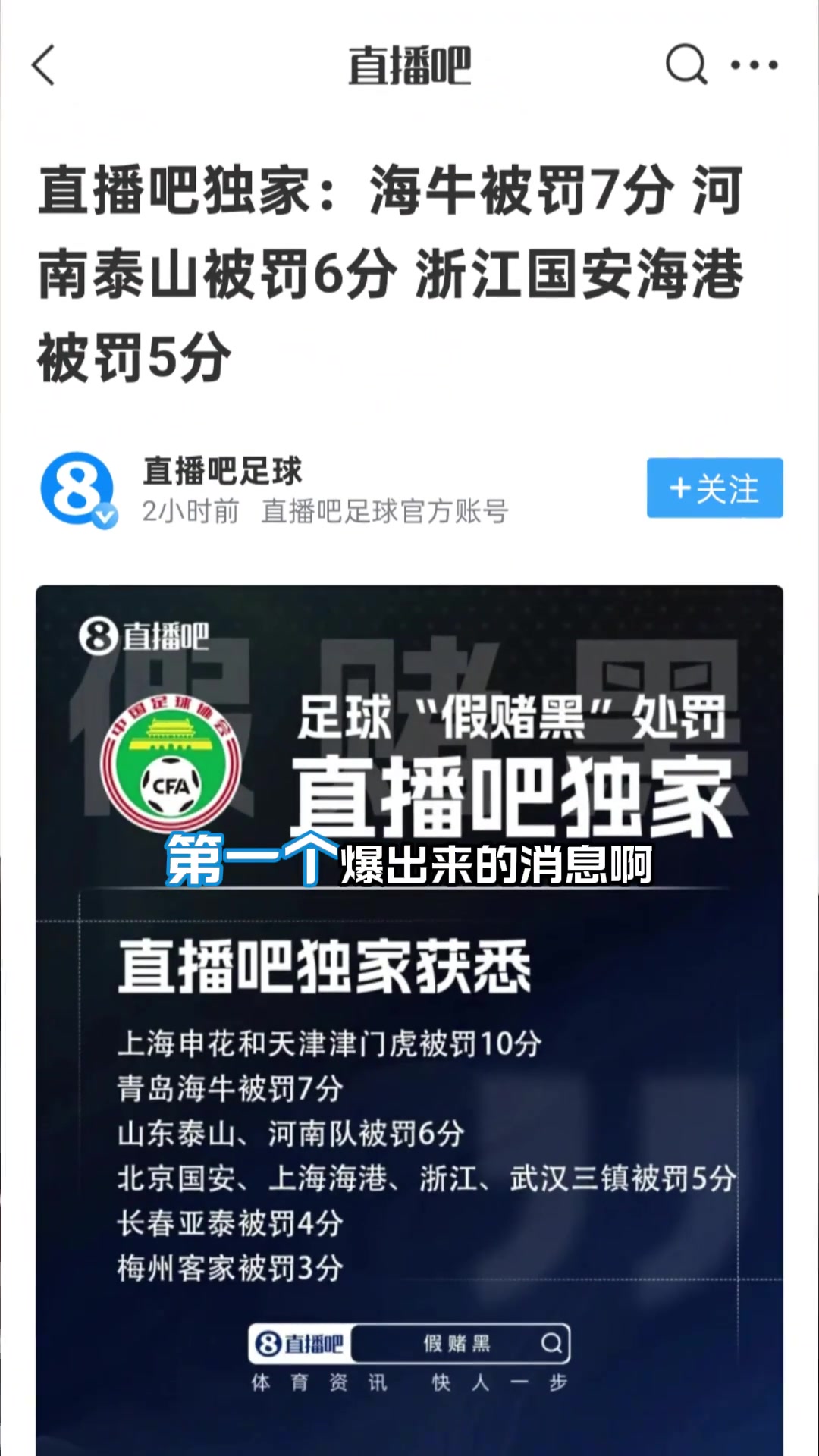 潘伟力：处罚力度过轻5分6分不痛不痒，申花&天津累计再犯最重