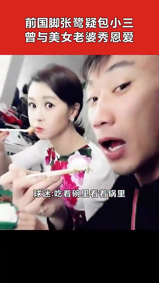 昔日前国足门将张鹭被抓，曾被媒体人爆：每个月花费20万养小