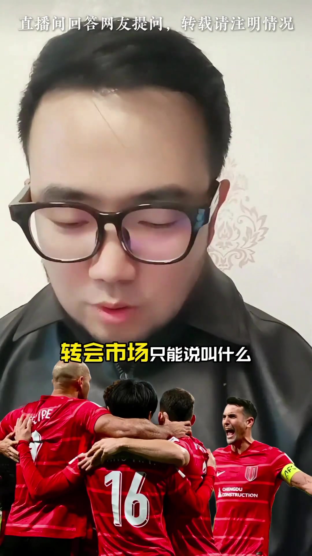 成都蓉城争冠？潘伟力回答球迷提问：核心流失引援平平