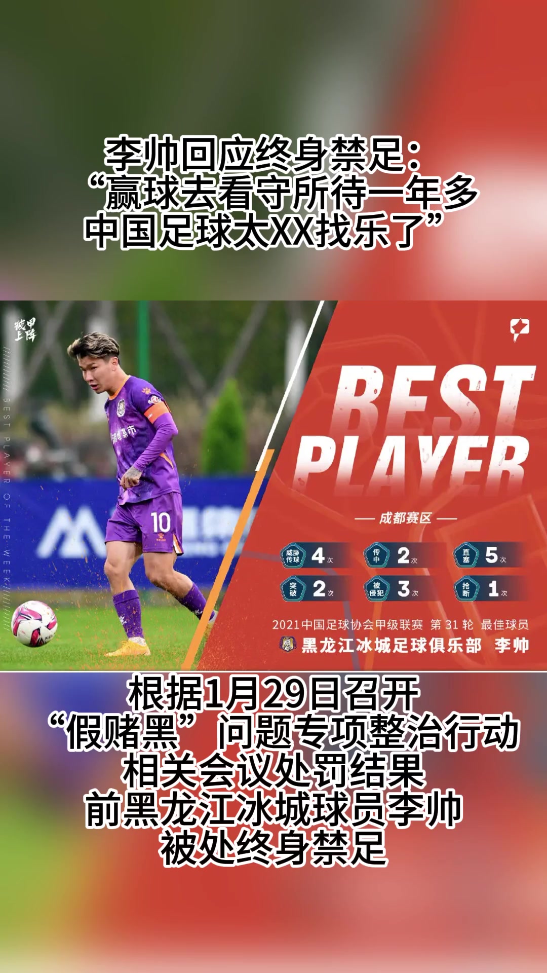 终身禁足李帅回应：赢球去看守所待一年多，中国足球太TM找乐