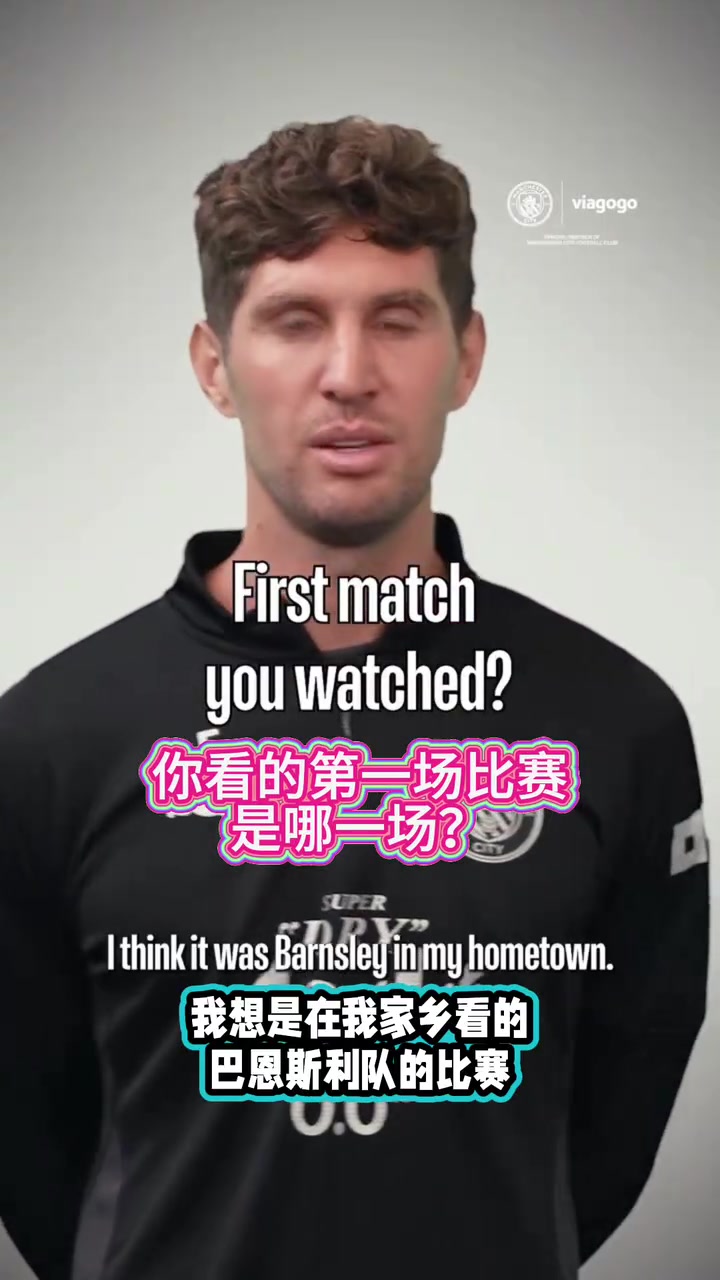 刁钻！曼城球员问答：你看的第一场球赛是？