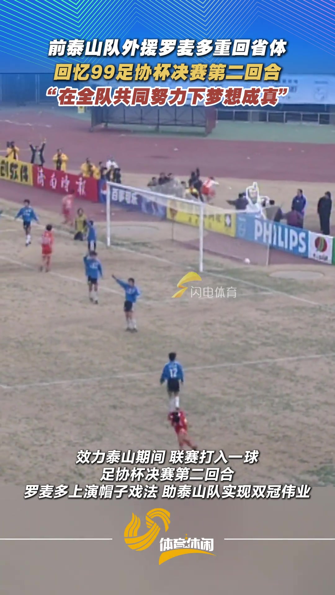 往事历历在目！罗麦多重回省体，追寻当年的自己