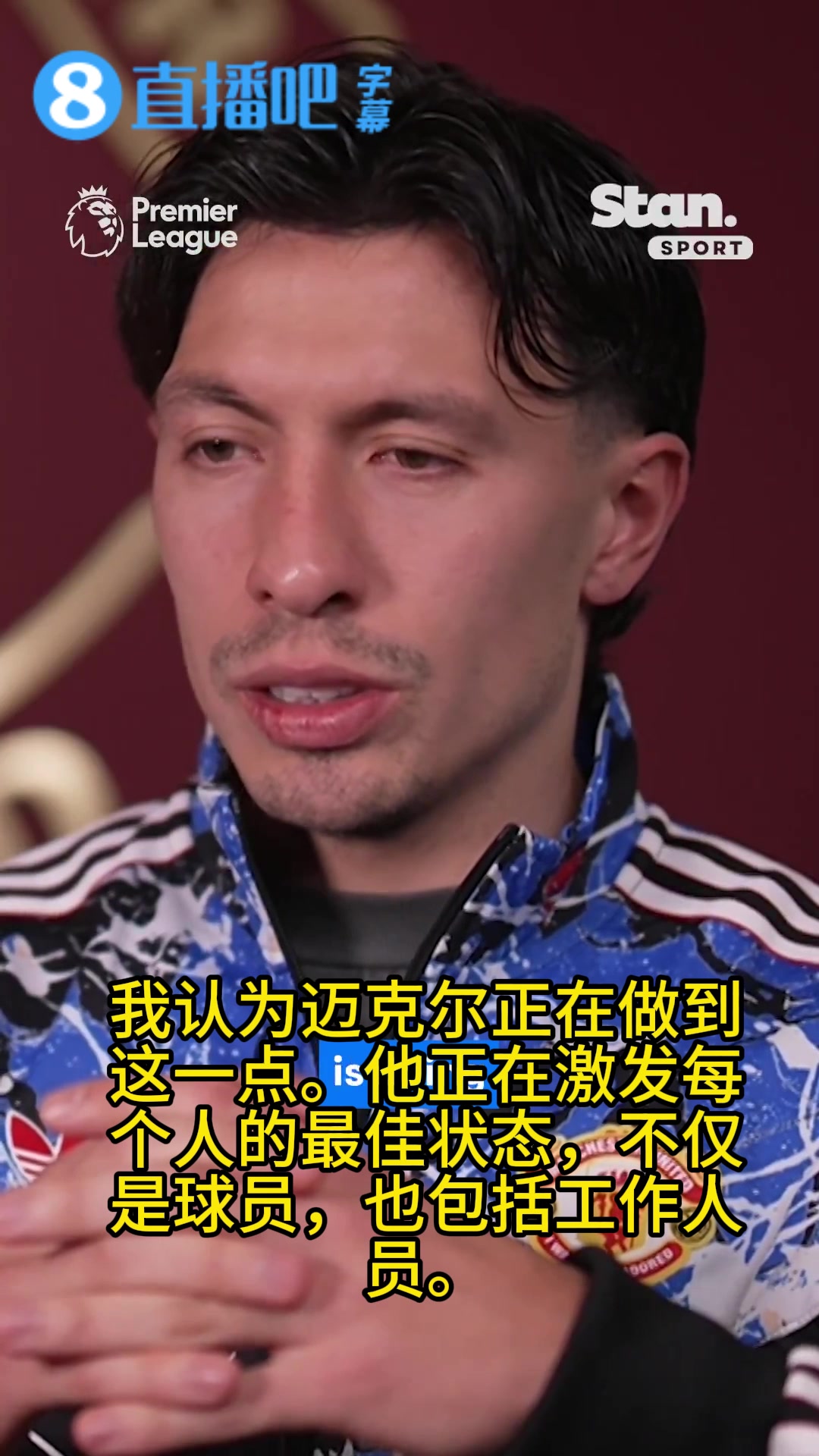 正确的一个❓️利马谈卡里克对曼联的改变：他触动了我的心