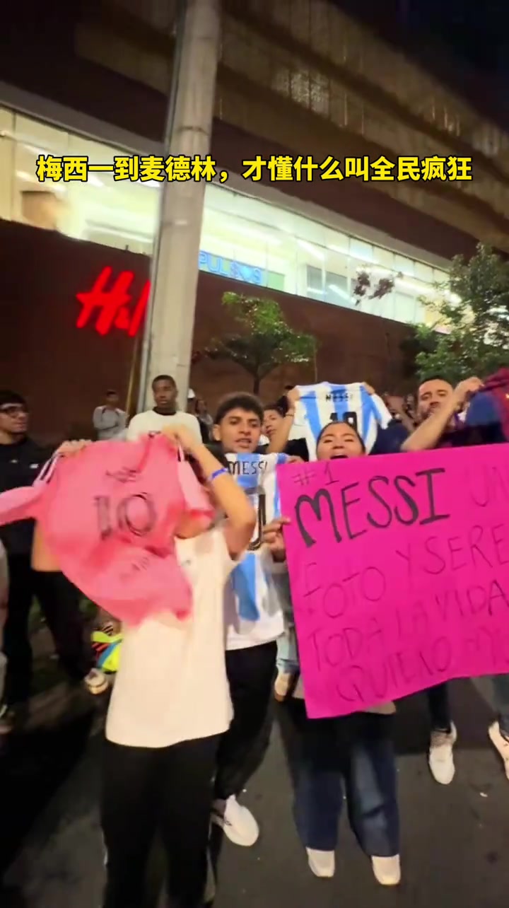 梅西一到麦德林，才懂得什么叫全民疯狂