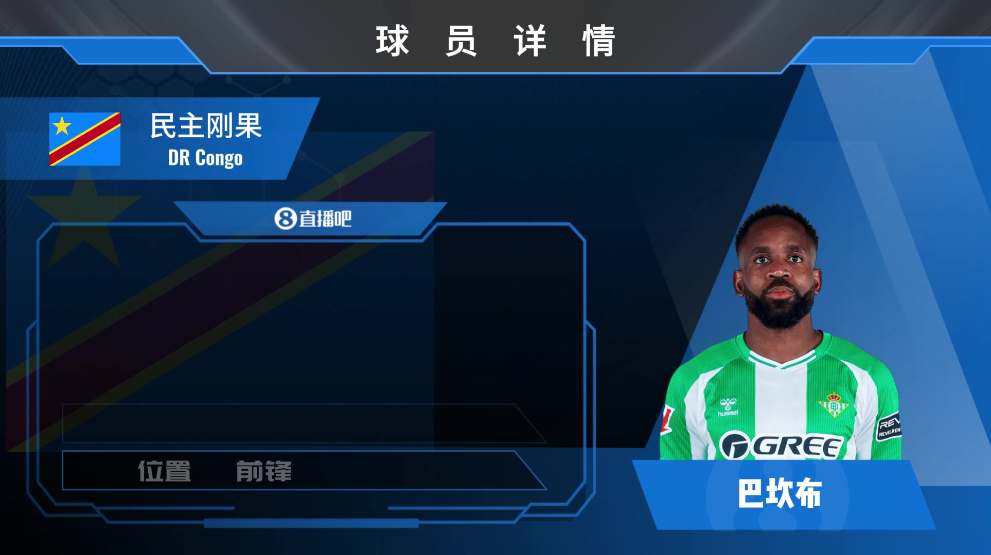 巴坎布球员集锦：曾效力国安的“快乐男孩” 射门威胁不容小觑