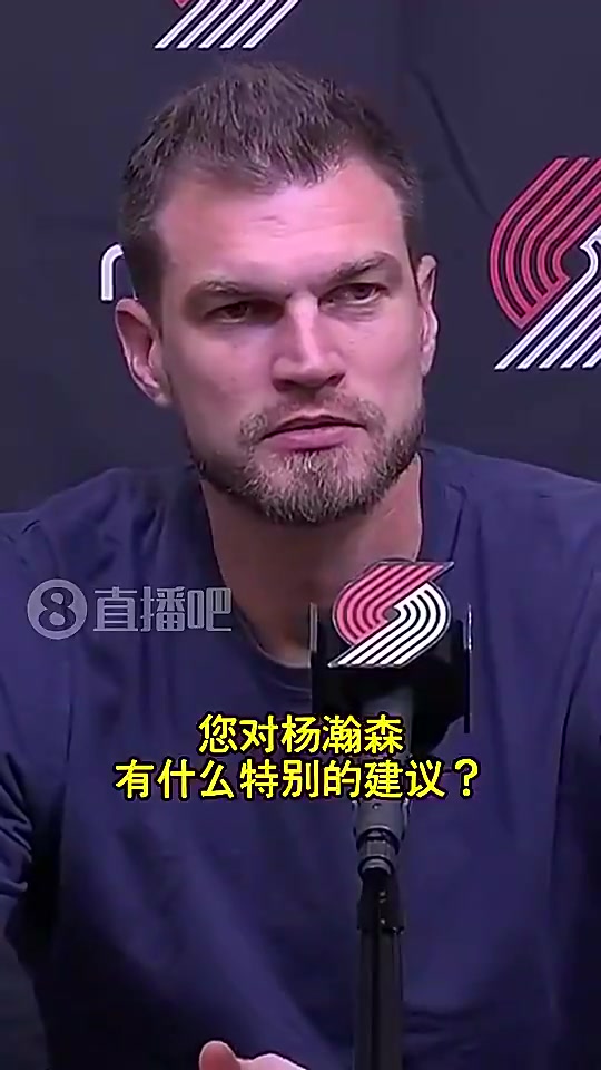 里斯被交易！斯普利特曾寄语杨瀚森：保持耐心！这是成长必经之路