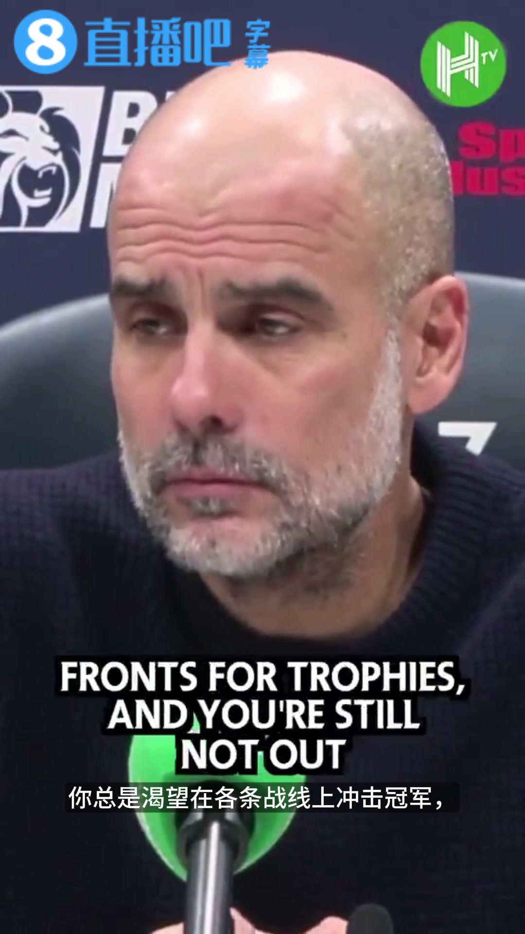 记者：你能否接受无法卫冕英超瓜迪奥拉：我们该放弃英超了？