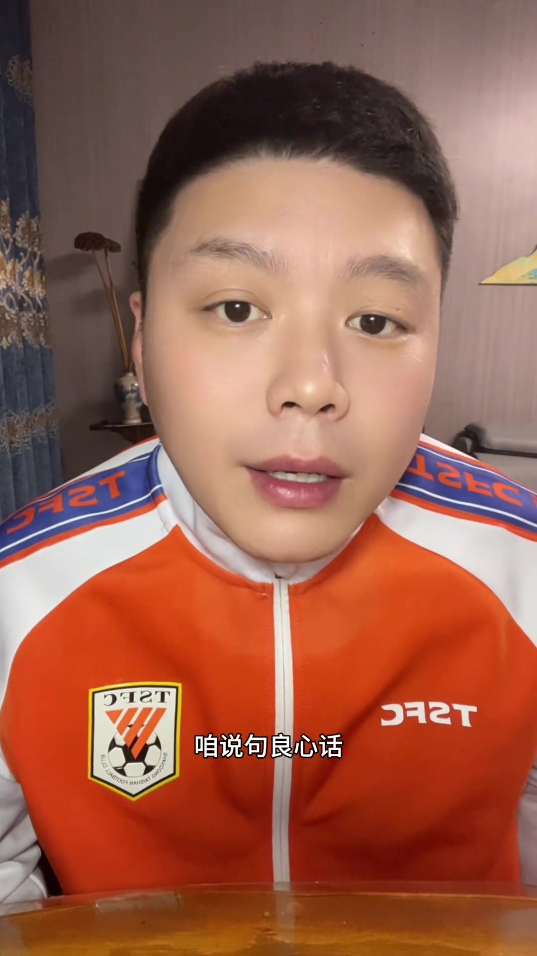 有点乱！身穿泰山球衣京味儿“国安球迷”：坚决拥护足协判罚