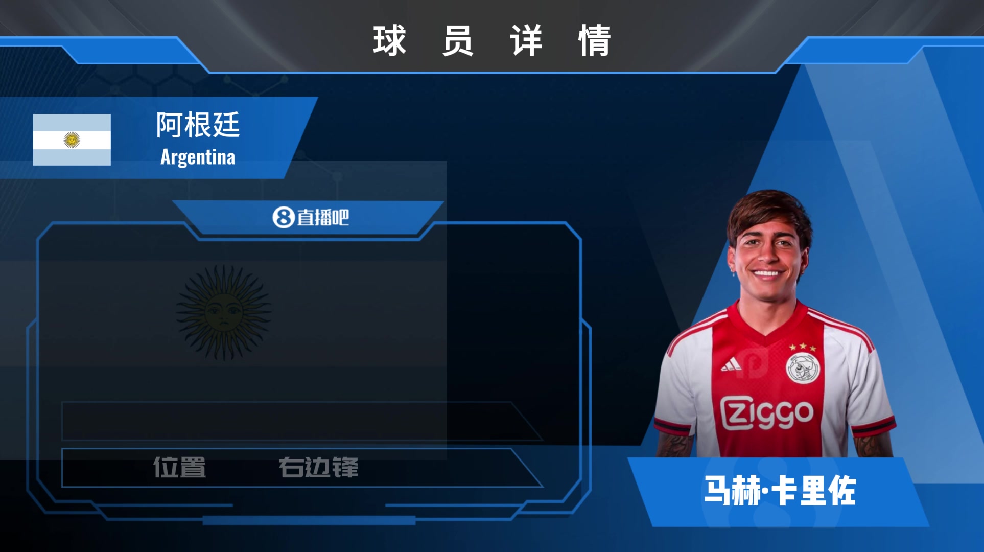 继续屯小妖！阿贾克斯官宣签下阿根廷U20前锋卡里佐！看集锦吧