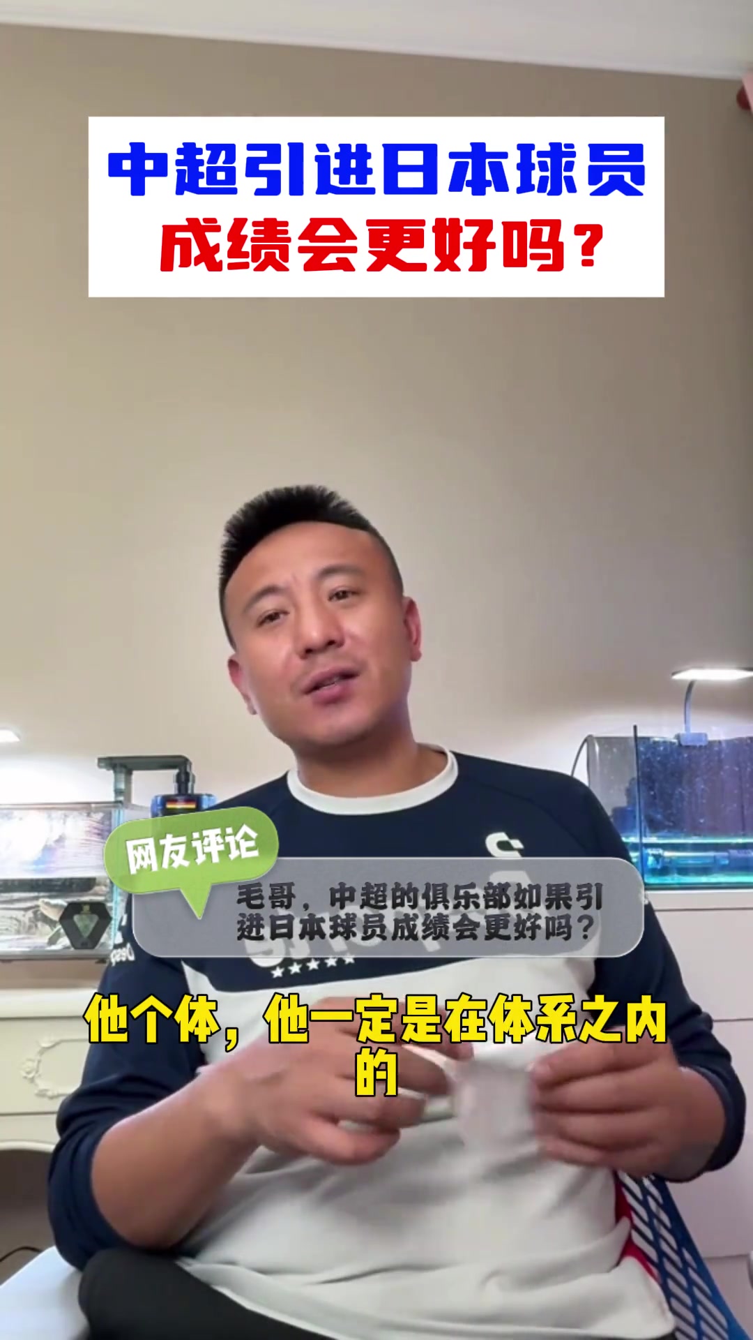 中超引进日本球员成绩会更好吗？毛剑卿：有蛋用啊到中国来