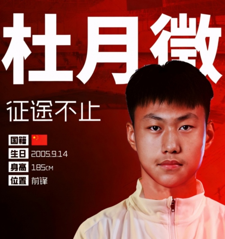 官宣！重庆铜梁龙签下西协甲留洋小将杜月徵，一起欣赏其个人集锦