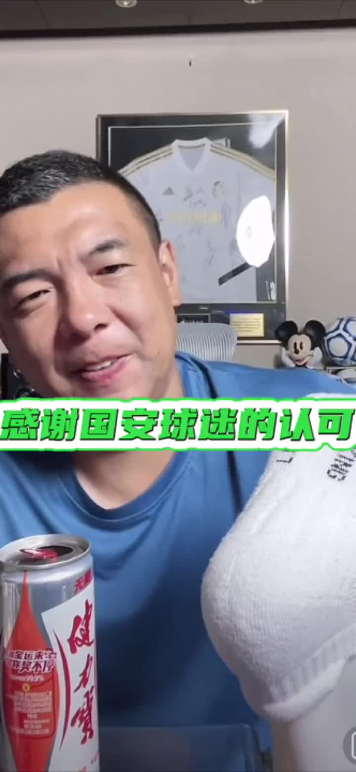 徐亮：感谢国安球迷，没几个外地球员在北京球迷群里有如此喜爱度