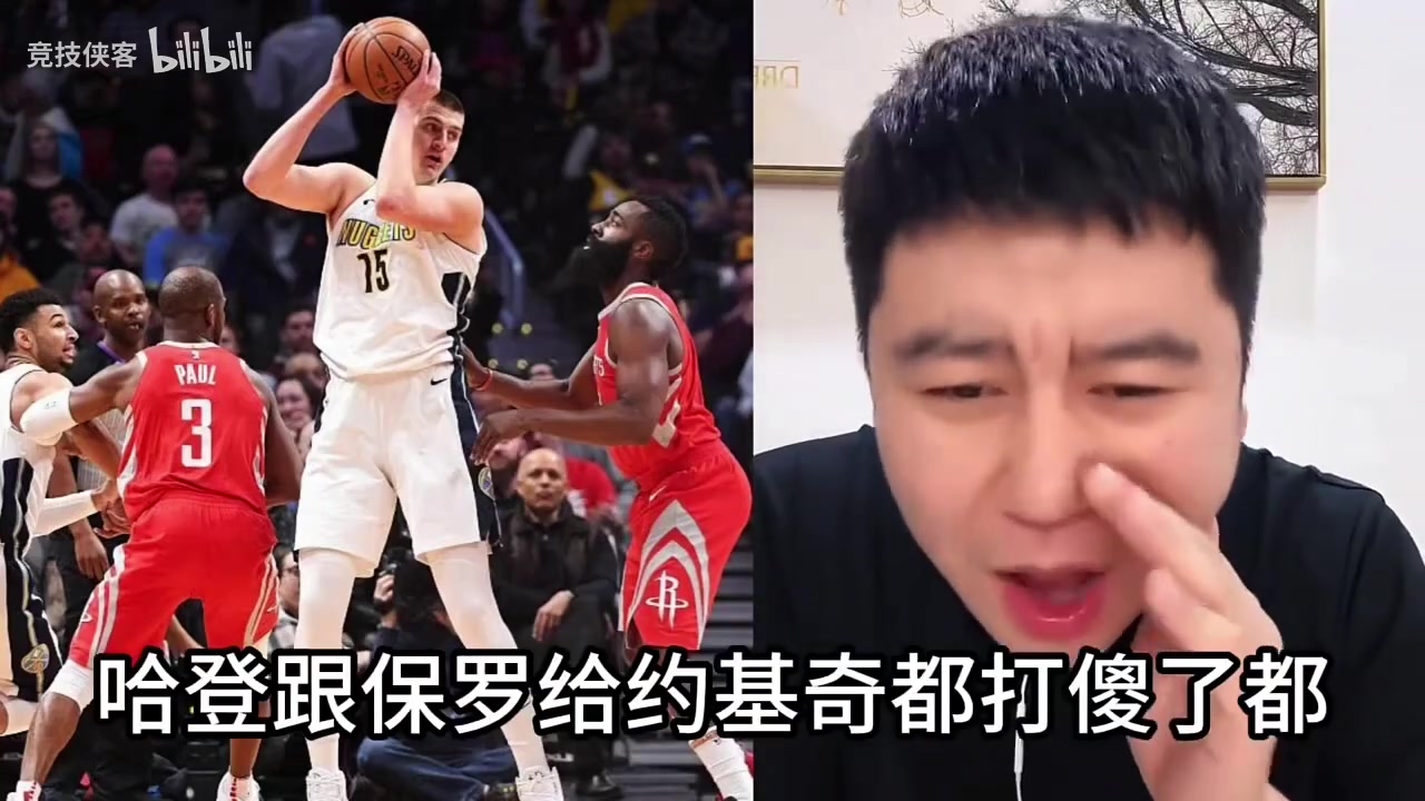 大史此前：保罗哈登当年挡拆轮流军训约基奇，约基奇无地自容！