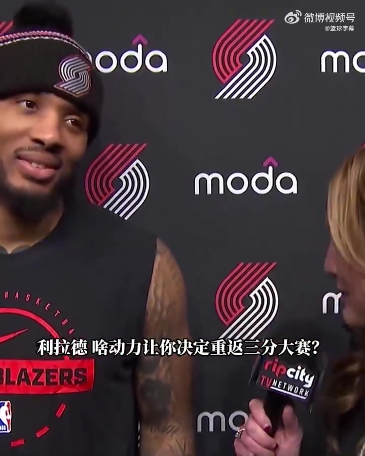 利拉德谈参加三分大赛：本是开个玩笑，结果玩笑当真了