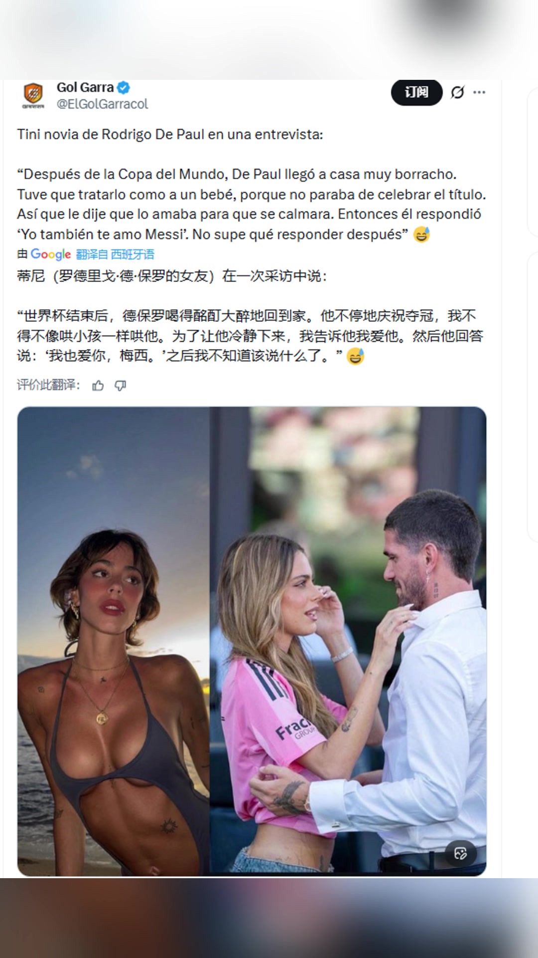 德保罗酒后吐真言：女友只是意外，梅西才是真爱