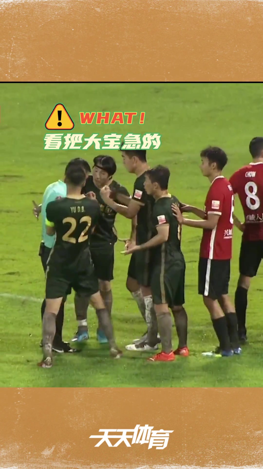 当年裁判的这次判罚直接把国安队长于大宝急坏了