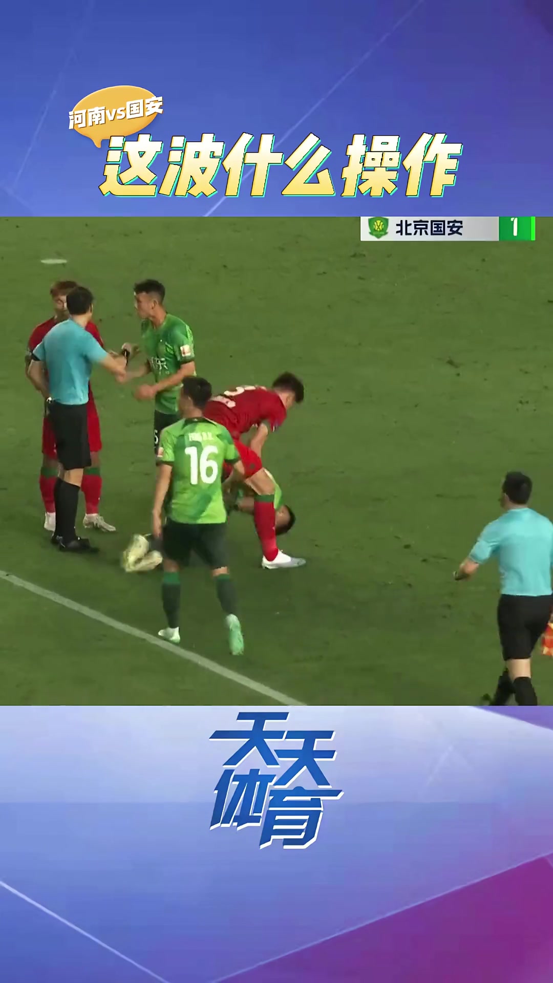 这啥操作？当年河南队杨帅对国安球员方昊“海姆立克急救”