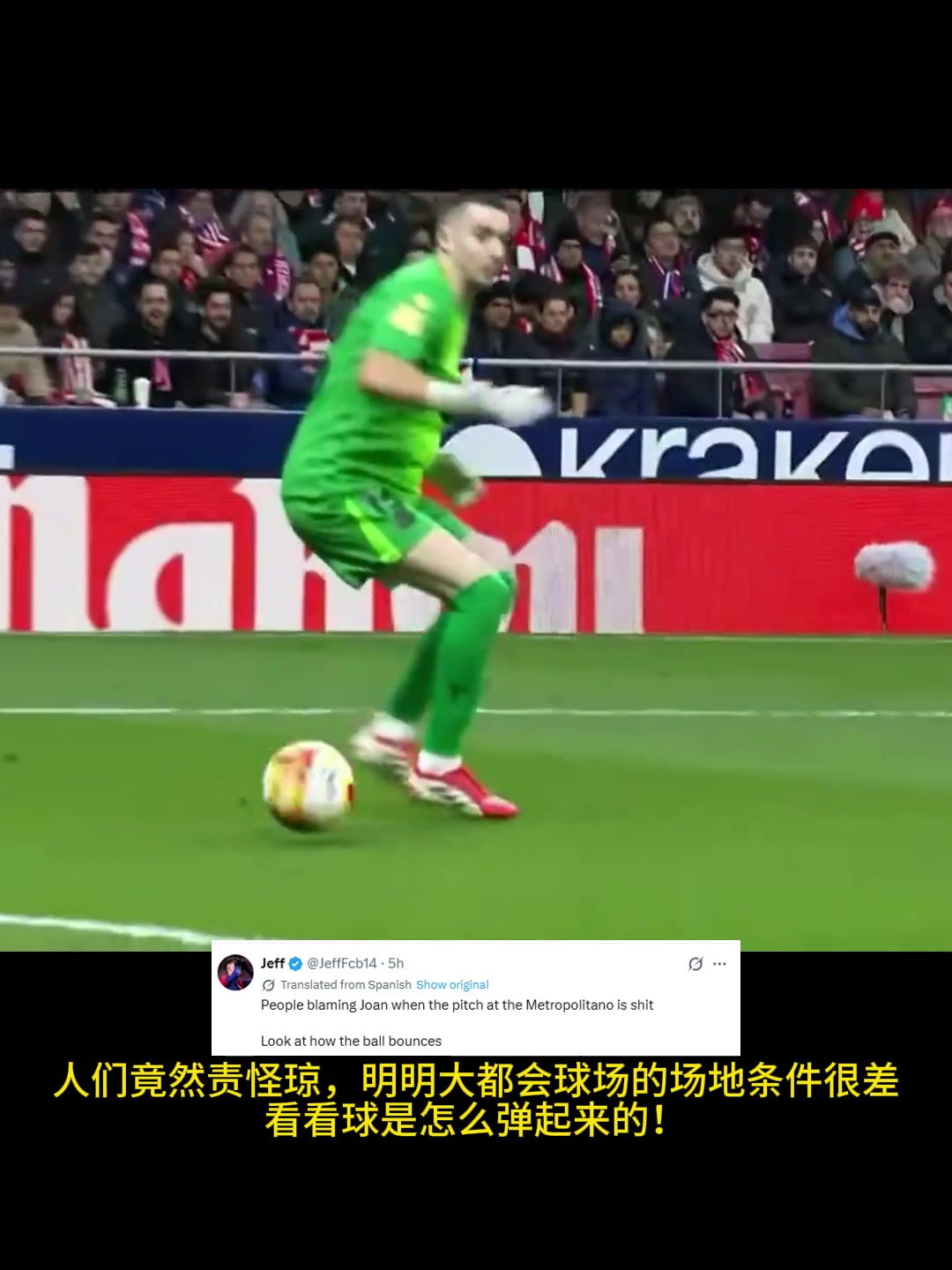 外网球迷热议：球迷们将巴萨的糟糕表现归咎于大都会球场草皮