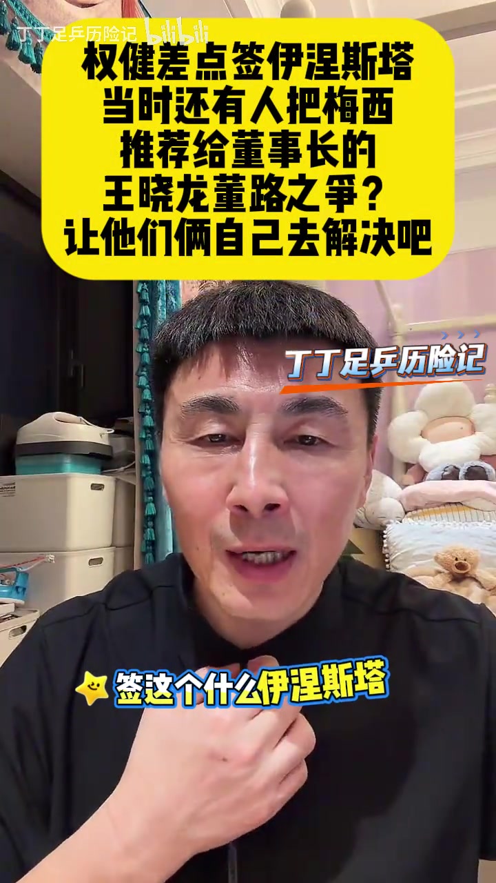 李玮锋：权健差点签伊涅斯塔，当时还有人把梅西推荐给董事长的