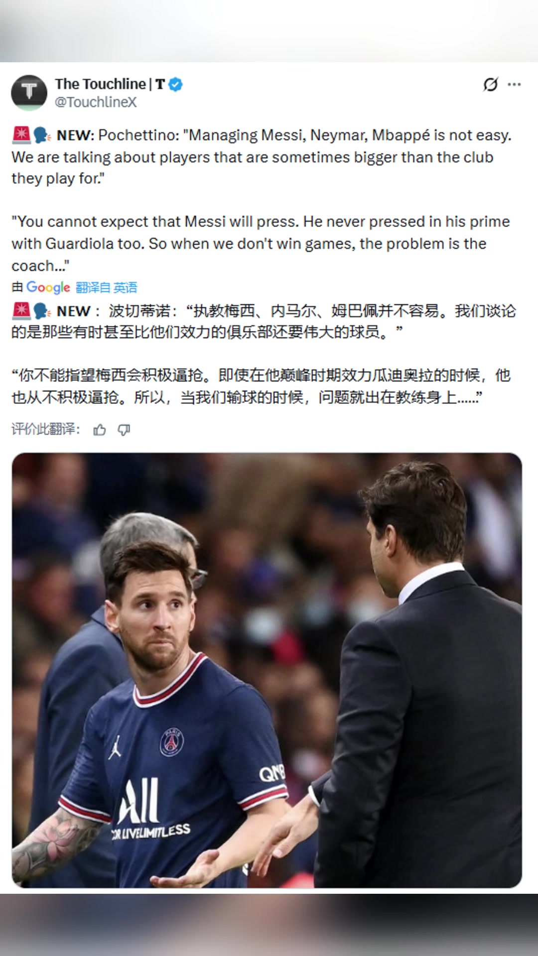 波切蒂诺：你不能指望梅西会积极逼抢，即使在效力瓜迪奥拉的时候，他也从不