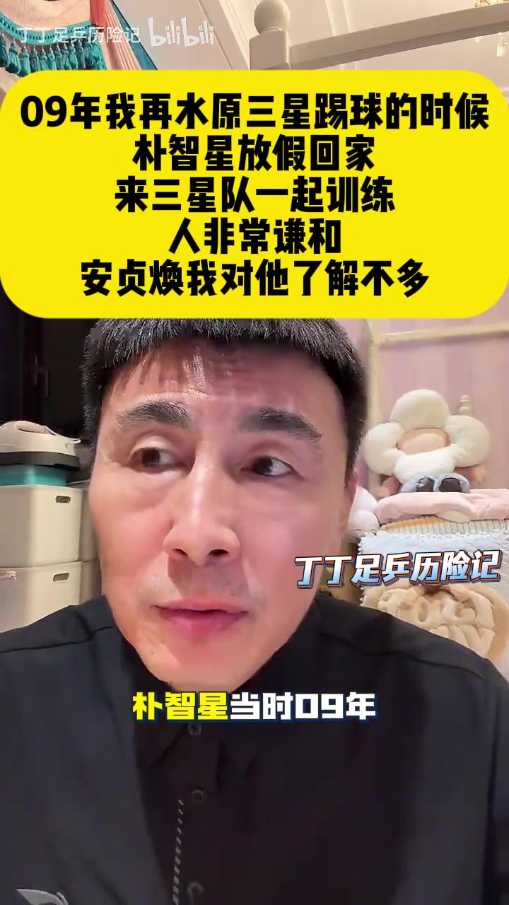 李玮锋：09年我在水原三星踢球时遇到朴智星放假回家，人非常好