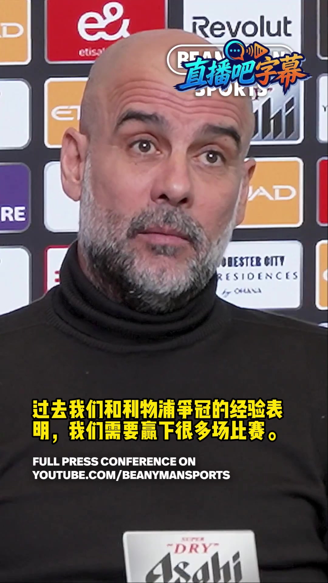 格局！瓜帅谈英超争冠：现在阿森纳就像曾经的利物浦一样强大