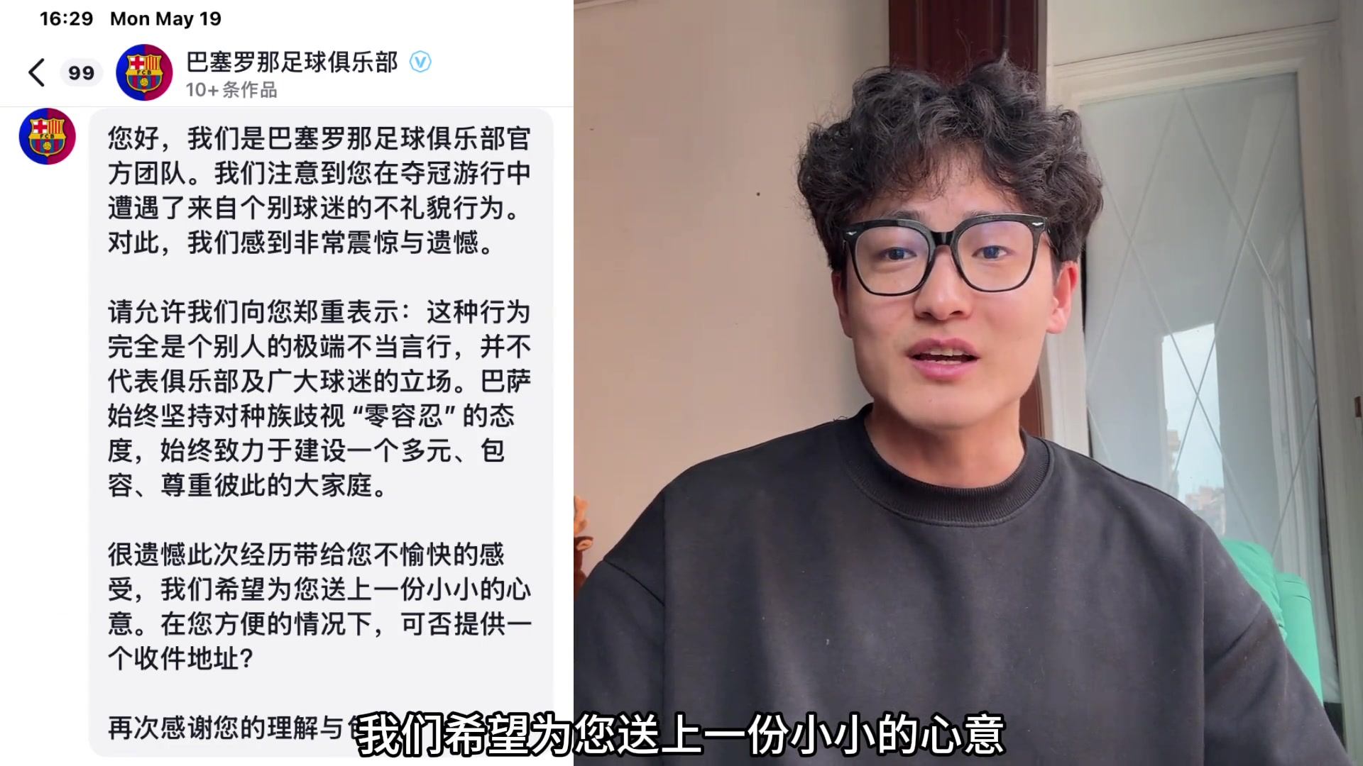 视频再度爆火！去年中国球迷遭种族歧视，巴萨官方私信致歉