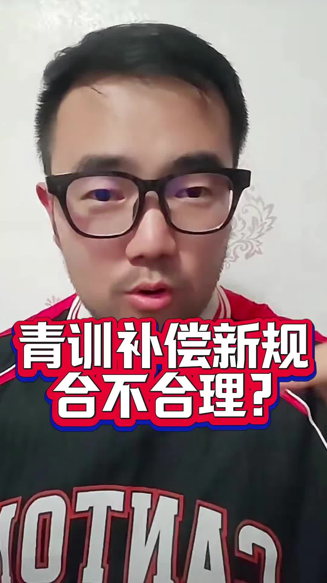 潘伟力：中超1年20万&中甲一年7万，青训补偿新规合不合理？