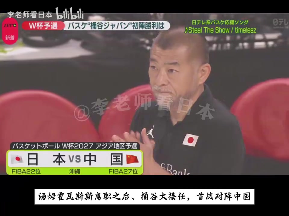 日本男篮主场不敌中国男篮！来看看日本媒体是如何报道的
