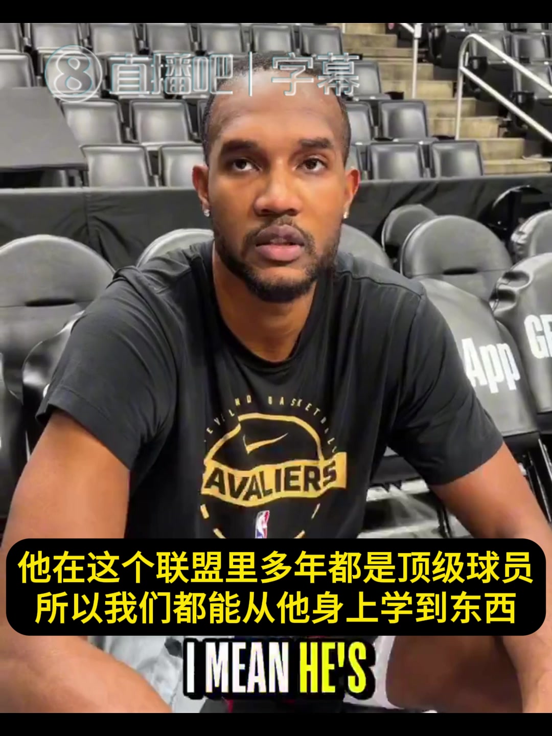 莫布里：哈登多年来都是联盟顶级球员！我们都能从他身上学到东西