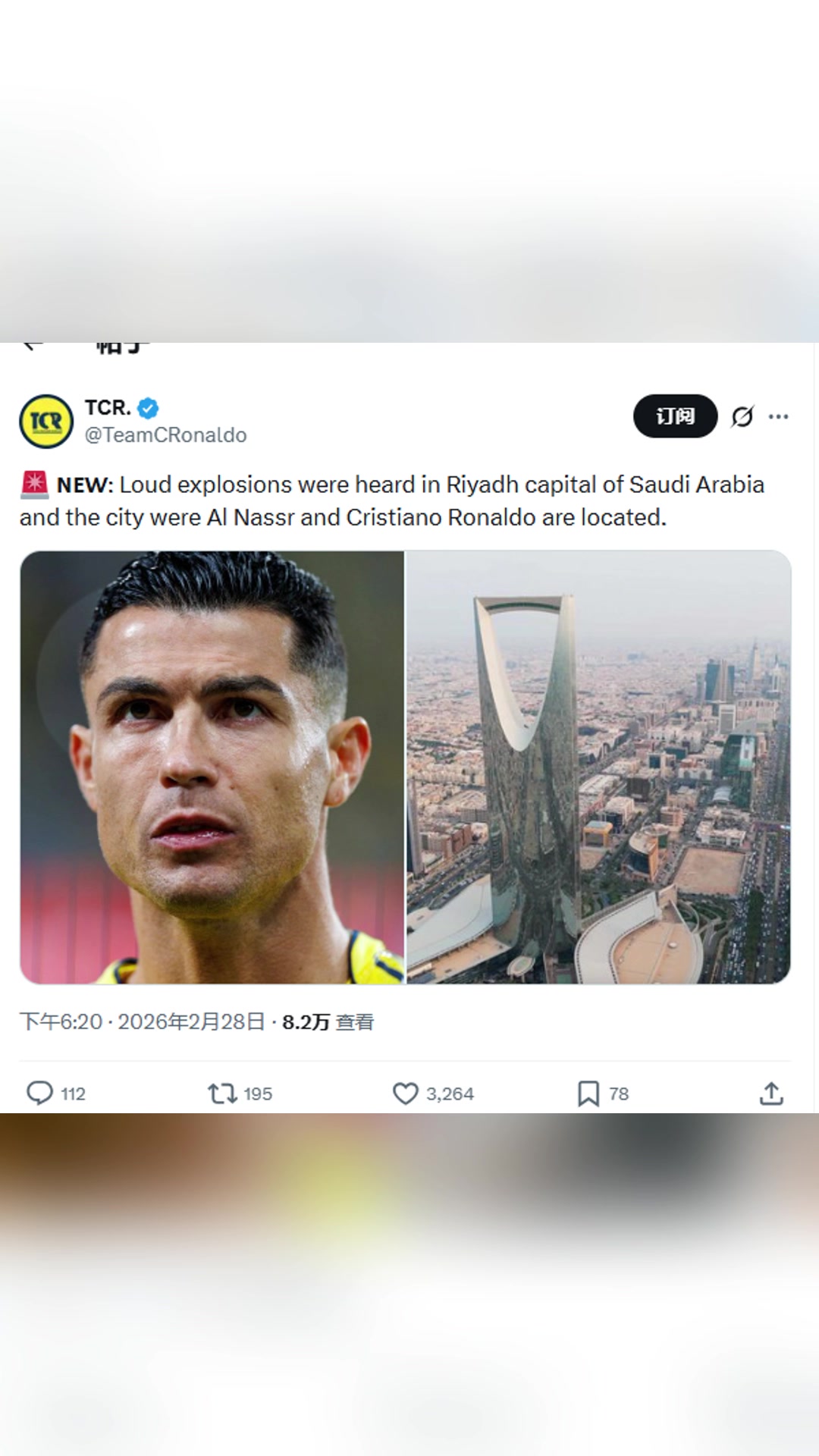 法新社:C罗所在的城市利雅得发生爆炸