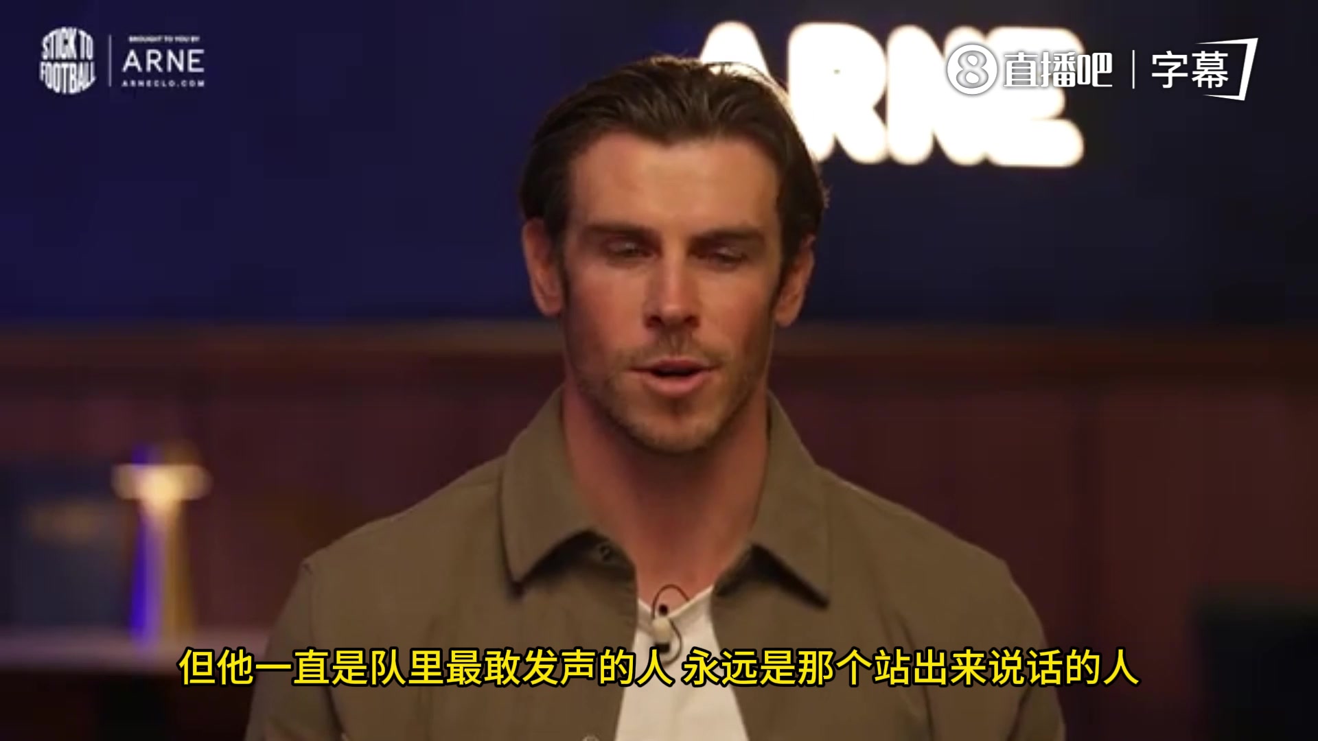 贝尔：更衣室真正具有领袖气质的，是拉莫斯